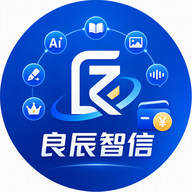 良辰智信